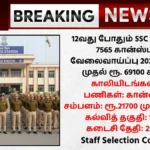 SSC Constable Recruitment 2025