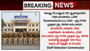 SSC Constable Recruitment 2025