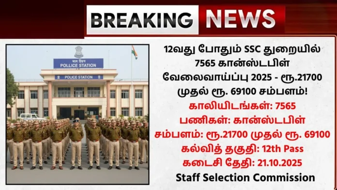 SSC Constable Recruitment 2025