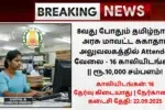 Salem DHS Recruitment 2025