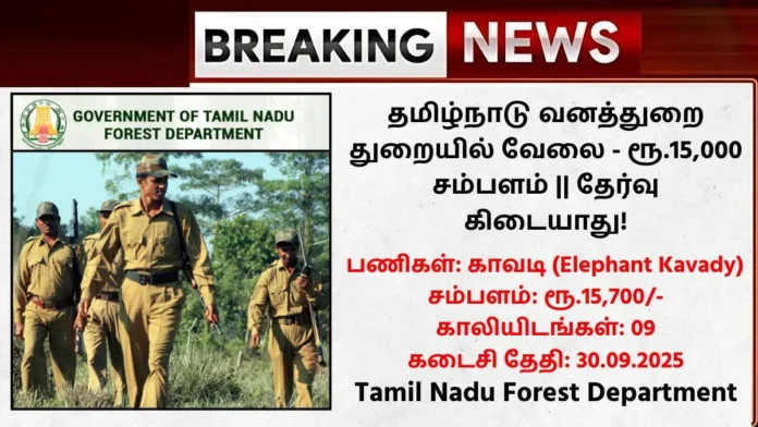 TN Forest Department Recruitment 2025