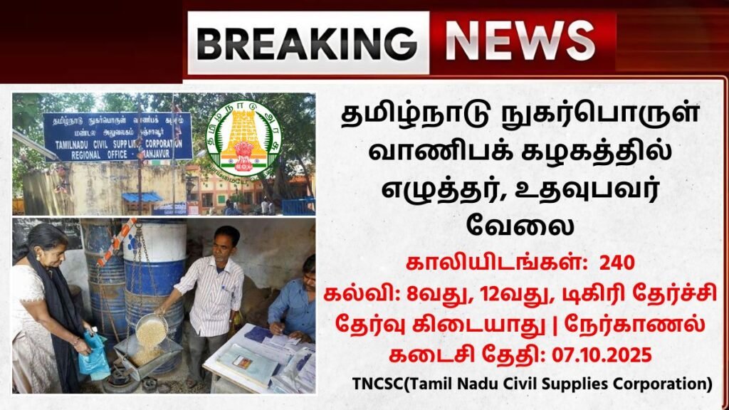 TNCSC Chengalpattu Recruitment 2025