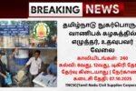 TNCSC Chengalpattu Recruitment 2025