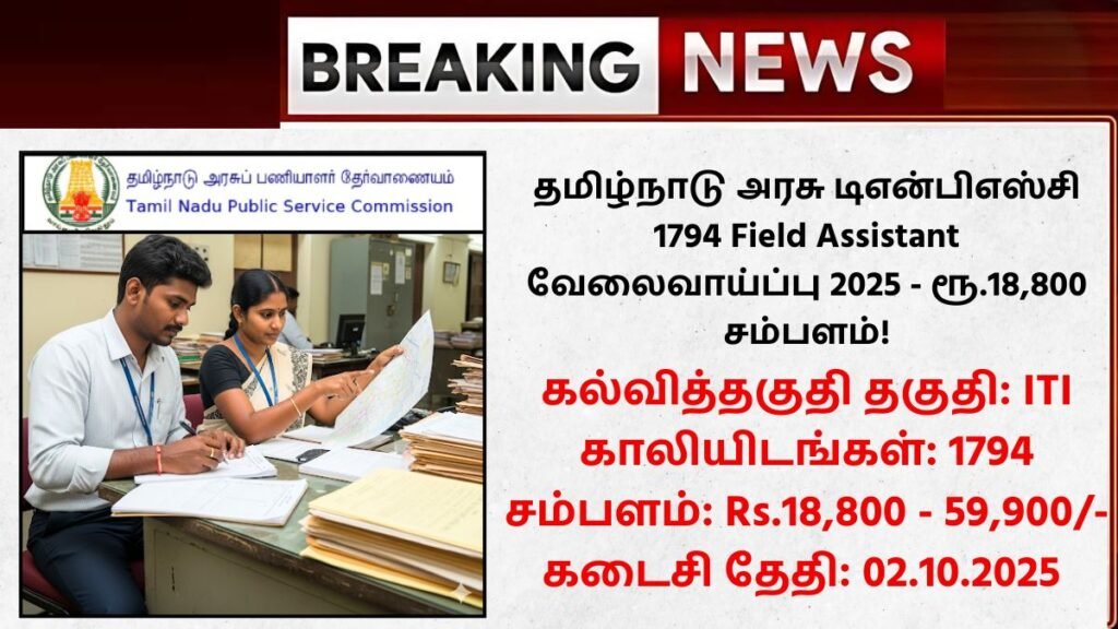 TNPSC Field Assistant Recruitment 2025