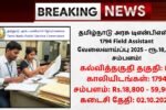 TNPSC Field Assistant Recruitment 2025