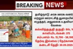 TNRD Recruitment 2025