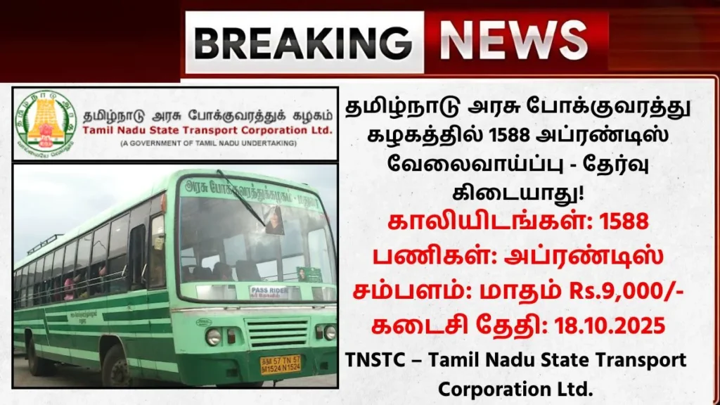 TNSTC Recruitment 2025