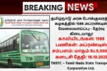 TNSTC Recruitment 2025