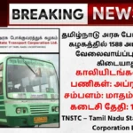 TNSTC Recruitment 2025