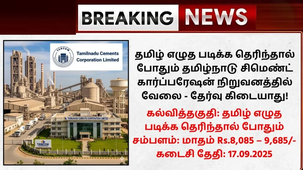 Tamilnadu Cements Corporation Limited Recruitment 2025
