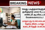 Tamilnadu Data Entry Operator Recruitment 2025