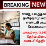 Tamilnadu Data Entry Operator Recruitment 2025