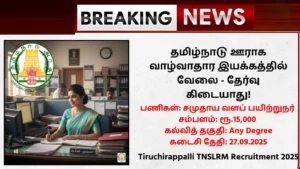 Tiruchirappalli TNSLRM Recruitment 2025