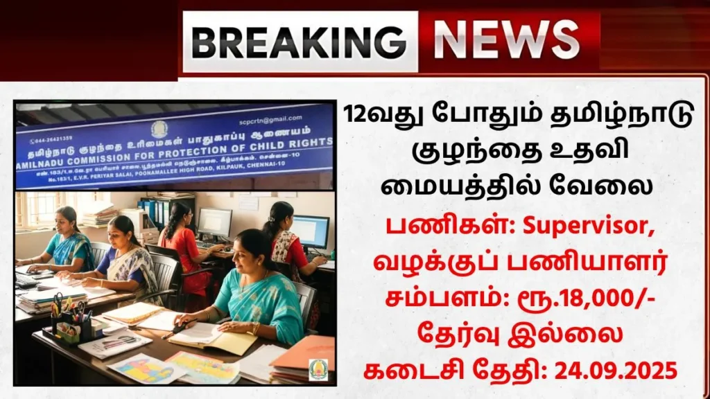 Trichy DCPU Recruitment 2025