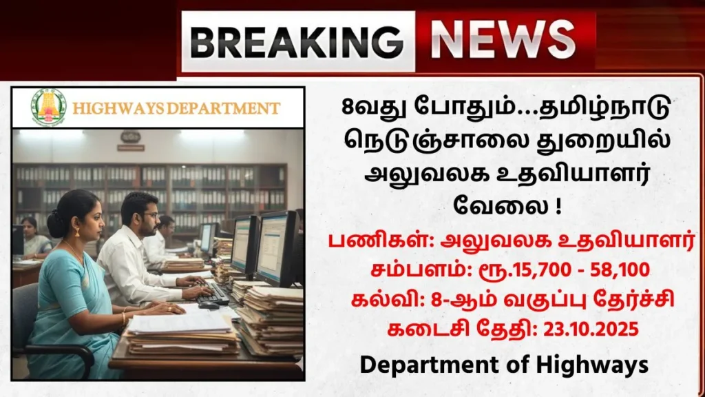 Vellore Highway Dept Recruitment 2025