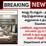 Vellore Highway Dept Recruitment 2025