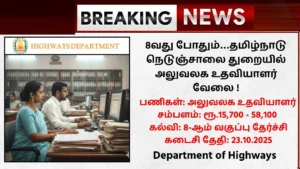 Vellore Highway Dept Recruitment 2025