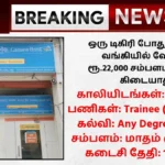 Canara Bank Securities Trainee Recruitment 2025