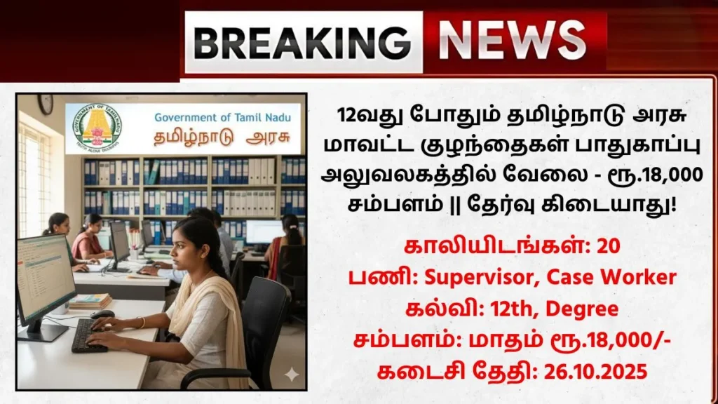 Chennai DCPU Recruitment 2025