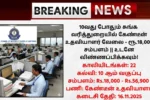 Customs Mumbai Recruitment 2025
