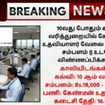 Customs Mumbai Recruitment 2025