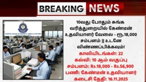 Customs Mumbai Recruitment 2025