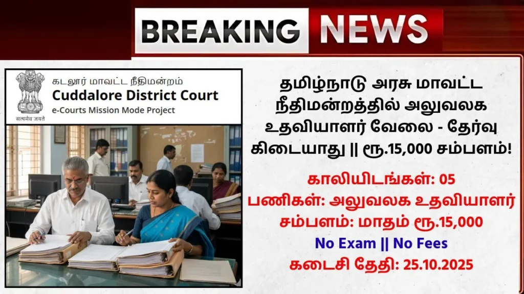 DLSA Cuddalore Recruitment 2025