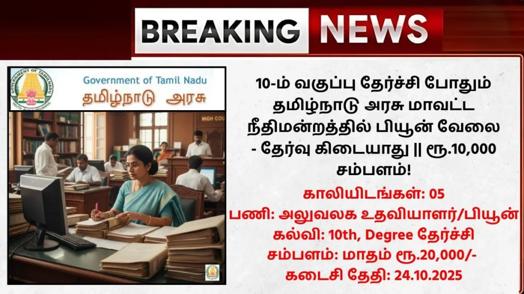 DLSA Virudhunagar Recruitment 2025