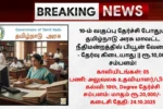 DLSA Virudhunagar Recruitment 2025