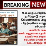 DLSA Virudhunagar Recruitment 2025