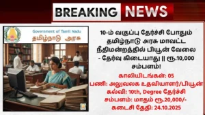 DLSA Virudhunagar Recruitment 2025
