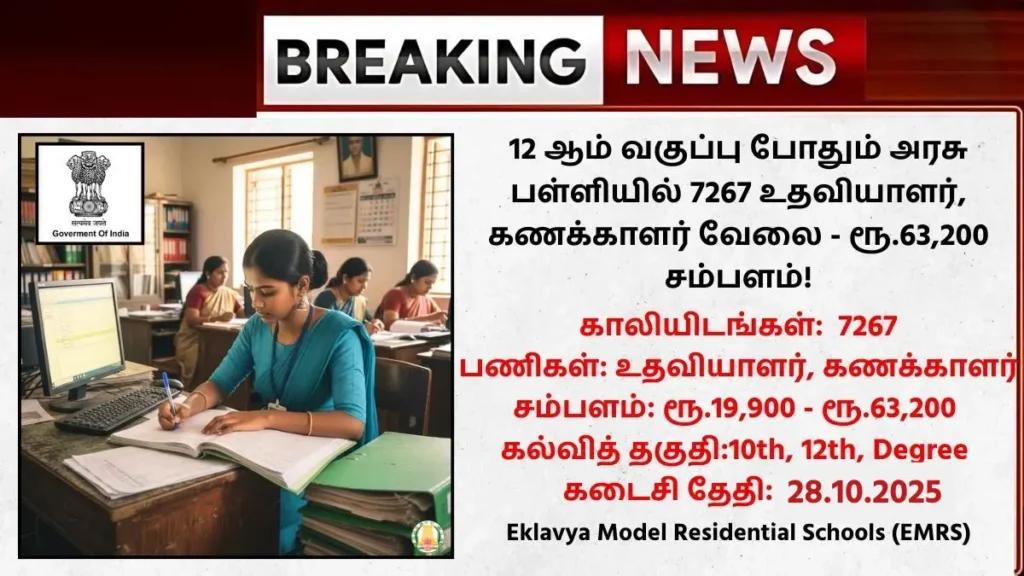 EMRS Recruitment 2025