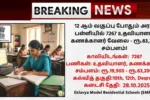 EMRS Recruitment 2025
