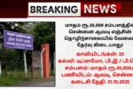 Engine Factory Avadi Recruitment 2025