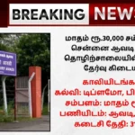 Engine Factory Avadi Recruitment 2025