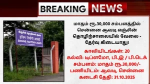 Engine Factory Avadi Recruitment 2025
