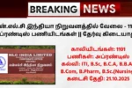 NLC Recruitment 2025