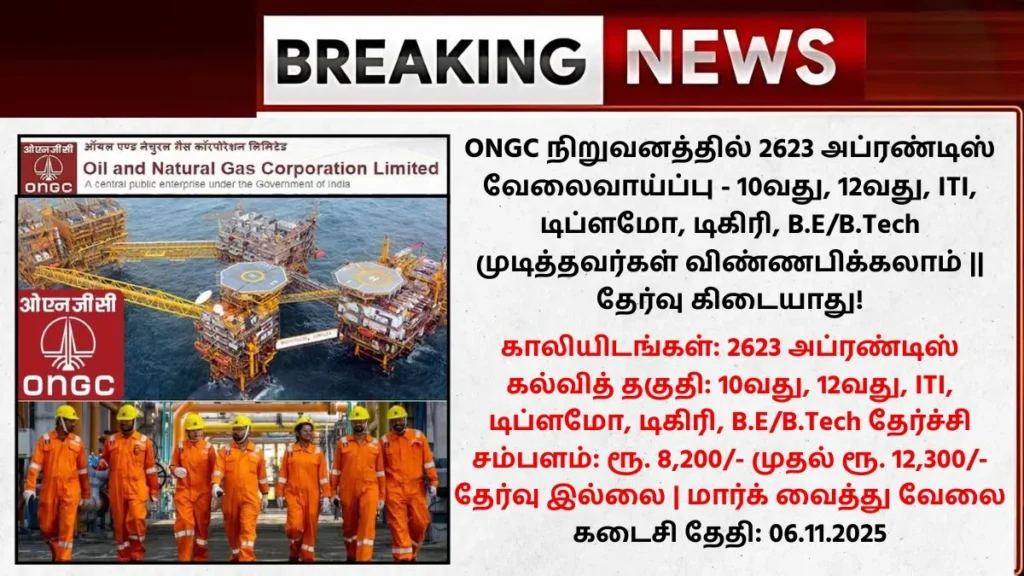 ONGC Recruitment 2025