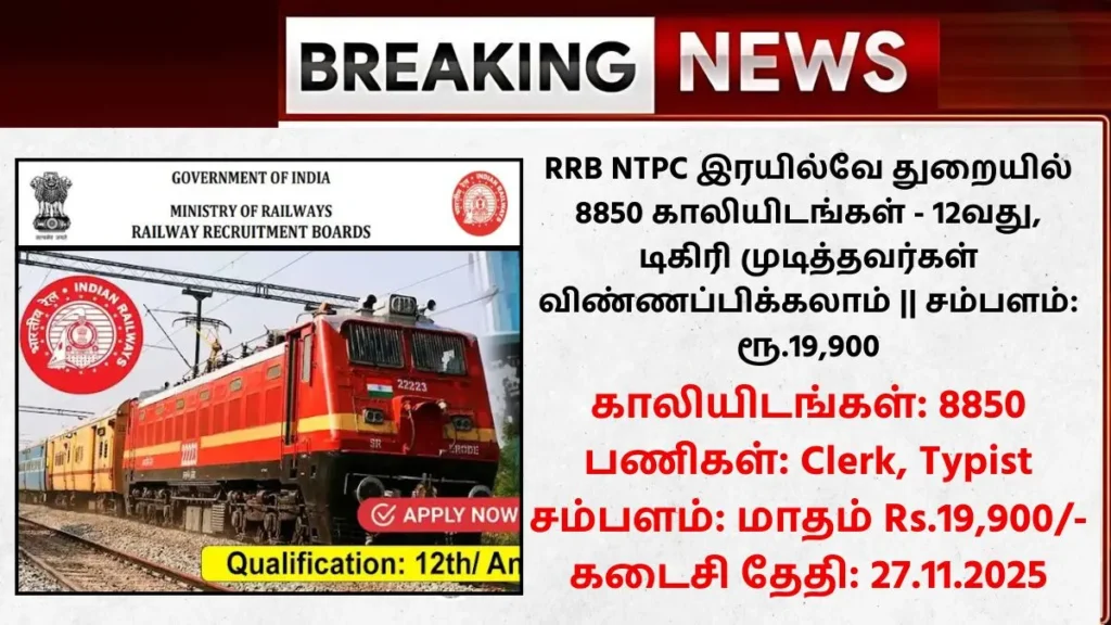 RRB NTPC Recruitment 2025