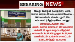 TN Panchayat Secretary Recruitment 2025