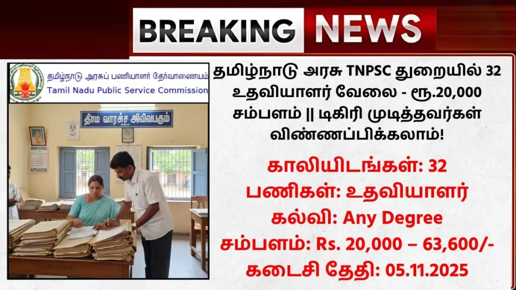 TNPSC Group 5A Recruitment 2025