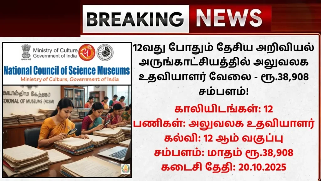 VITM NCSM Recruitment 2025