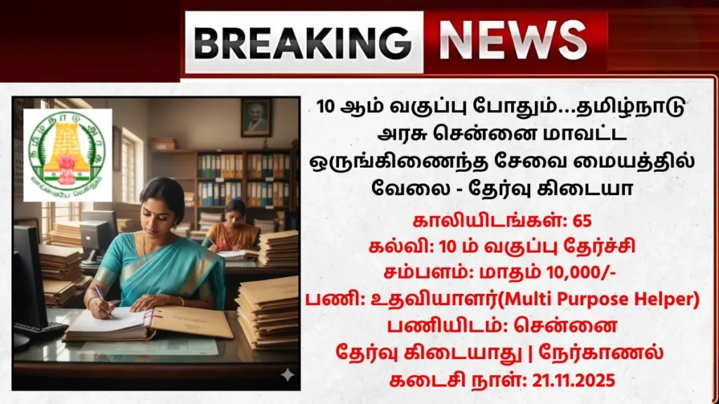 Chennai OSC Recruitment 2025