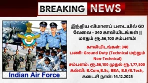Indian Air Force Recruitment 2025