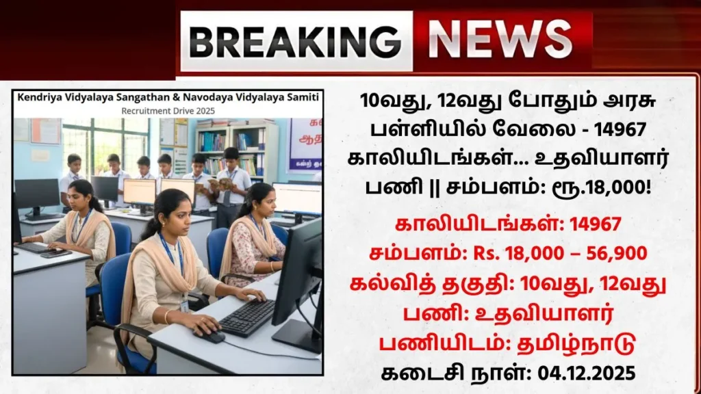 KVS Recruitment 2025