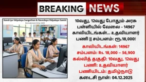 KVS Recruitment 2025