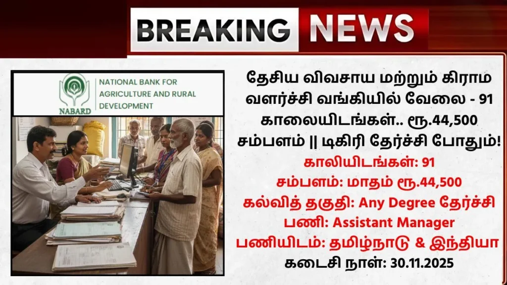 NABARD Assistant Manager Officers Grade A Recruitment 2025