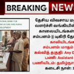 NABARD Assistant Manager Officers Grade A Recruitment 2025