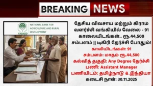 NABARD Assistant Manager Officers Grade A Recruitment 2025