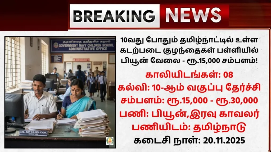 Navy Children School Arakkonam Recruitment 2025